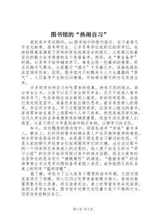 2024年图书馆的热闹自习