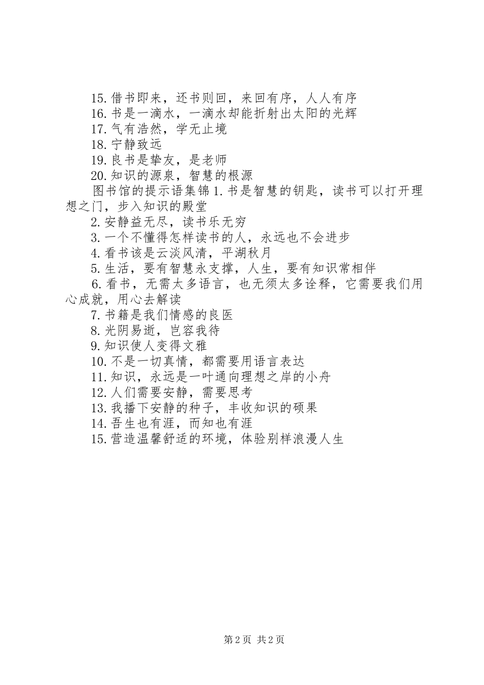 2024年图书馆的提示语句_第2页