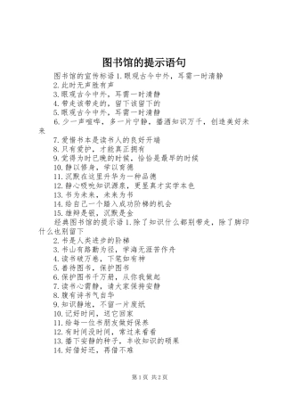 2024年图书馆的提示语句