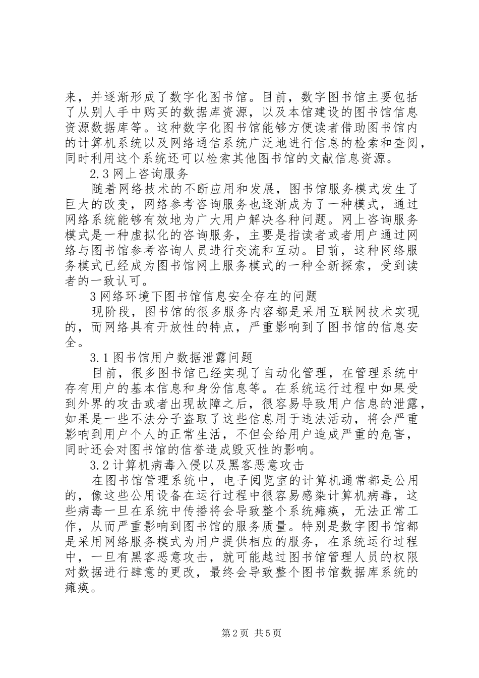 2024年图书馆的信息安全建设_第2页