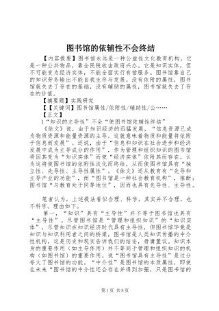 2024年图书馆的依辅性不会终结