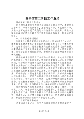 2024年图书馆第二阶段工作总结