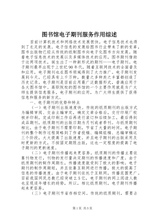2024年图书馆电子期刊服务作用综述