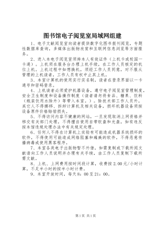2024年图书馆电子阅览室局域网组建