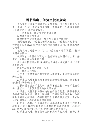2024年图书馆电子阅览室使用规定
