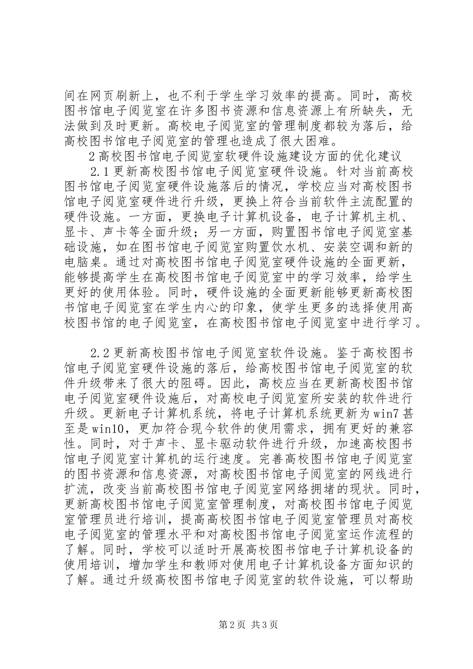 2024年图书馆电子阅览室优化_第2页