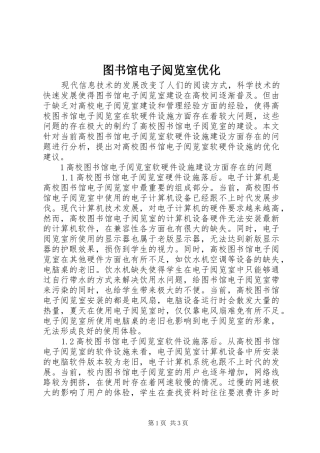 2024年图书馆电子阅览室优化