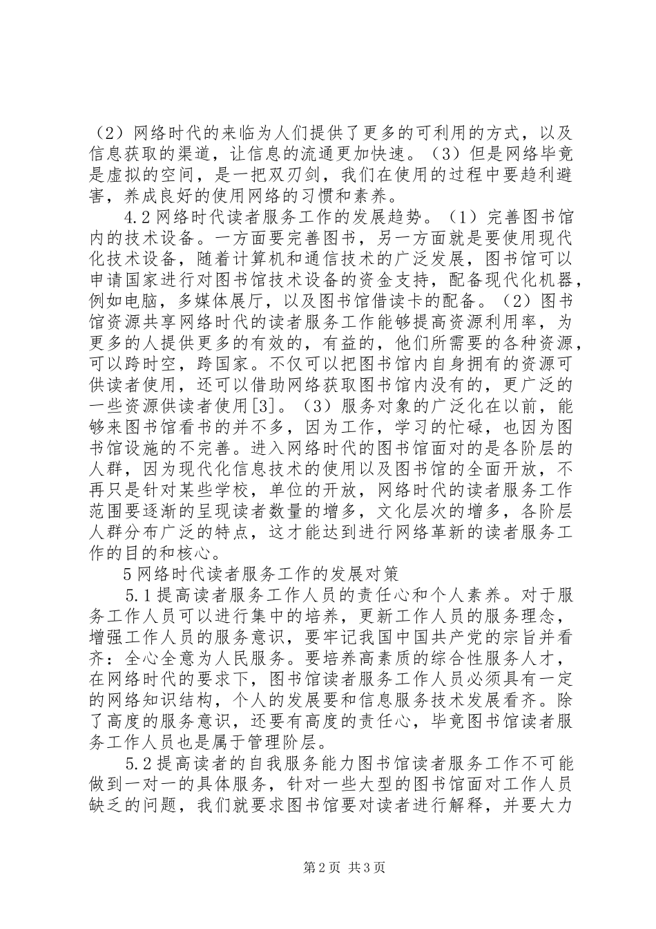 2024年图书馆读者服务趋势和对策_第2页