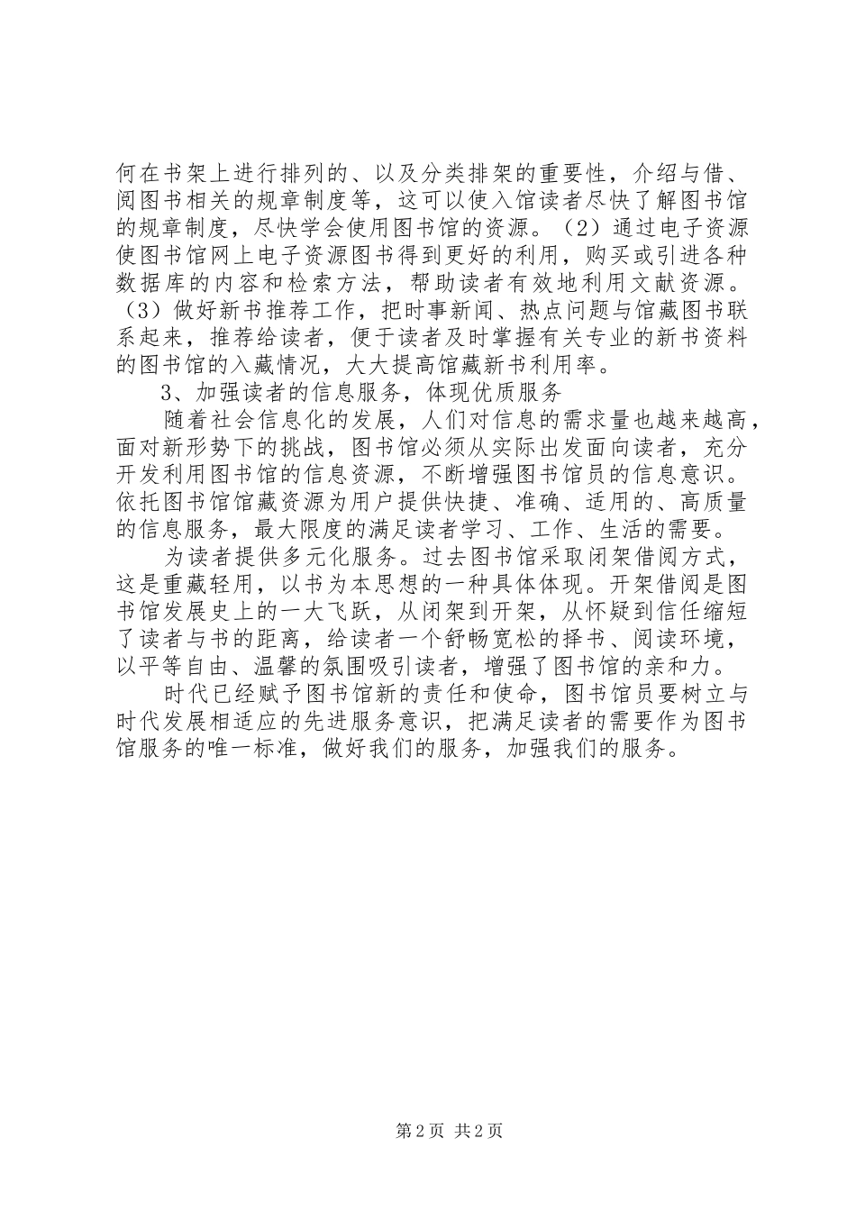 2024年图书馆读者服务意见_第2页