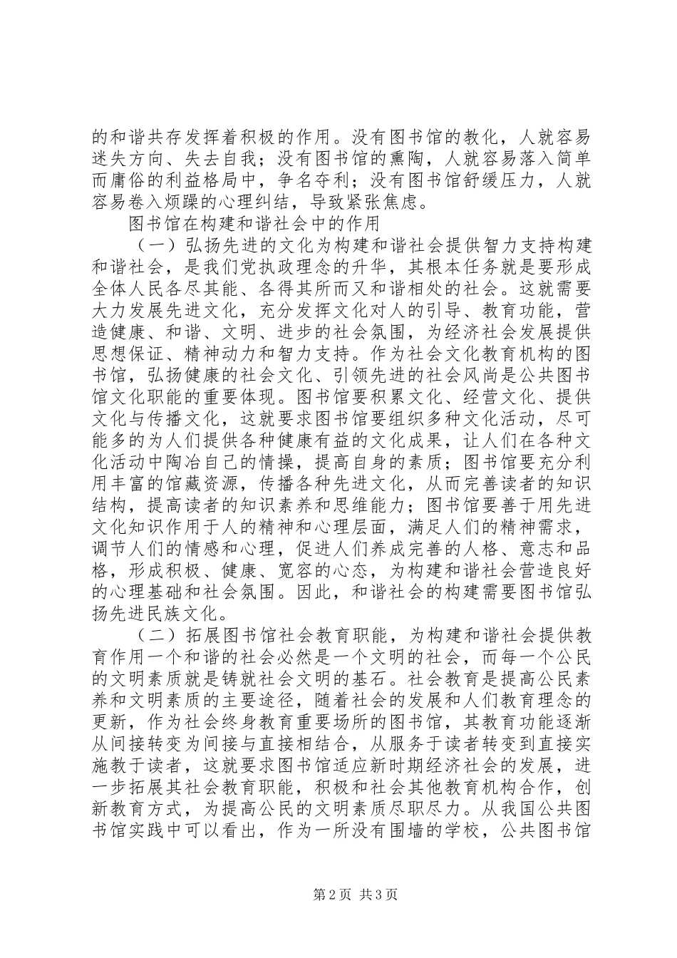 2024年图书馆对和谐社会的意义_第2页
