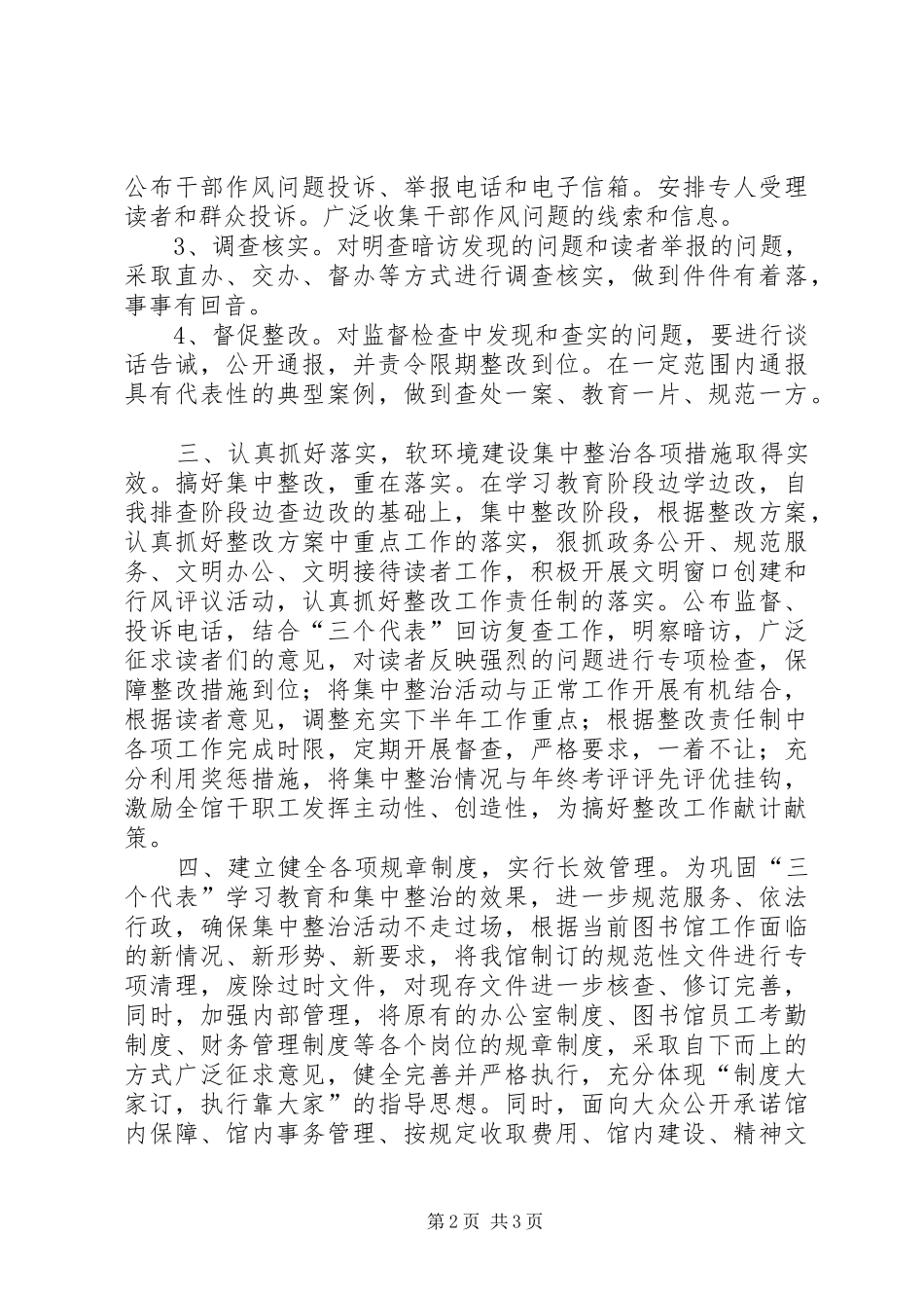 2024年图书馆发展环境整治活动总结_第2页