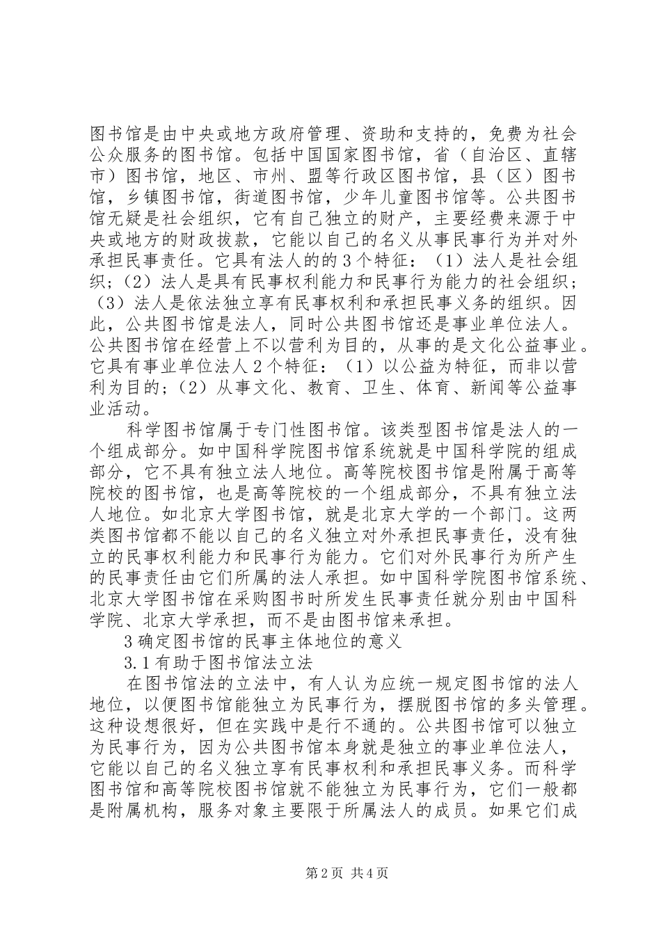 2024年图书馆法律主要地位_第2页