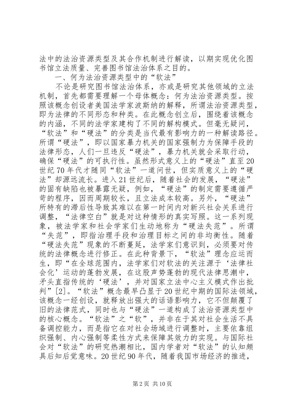 2024年图书馆法治建设互动机制研究_第2页