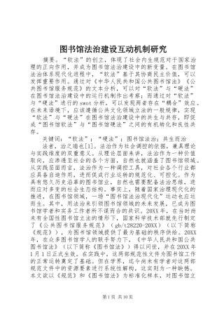 2024年图书馆法治建设互动机制研究