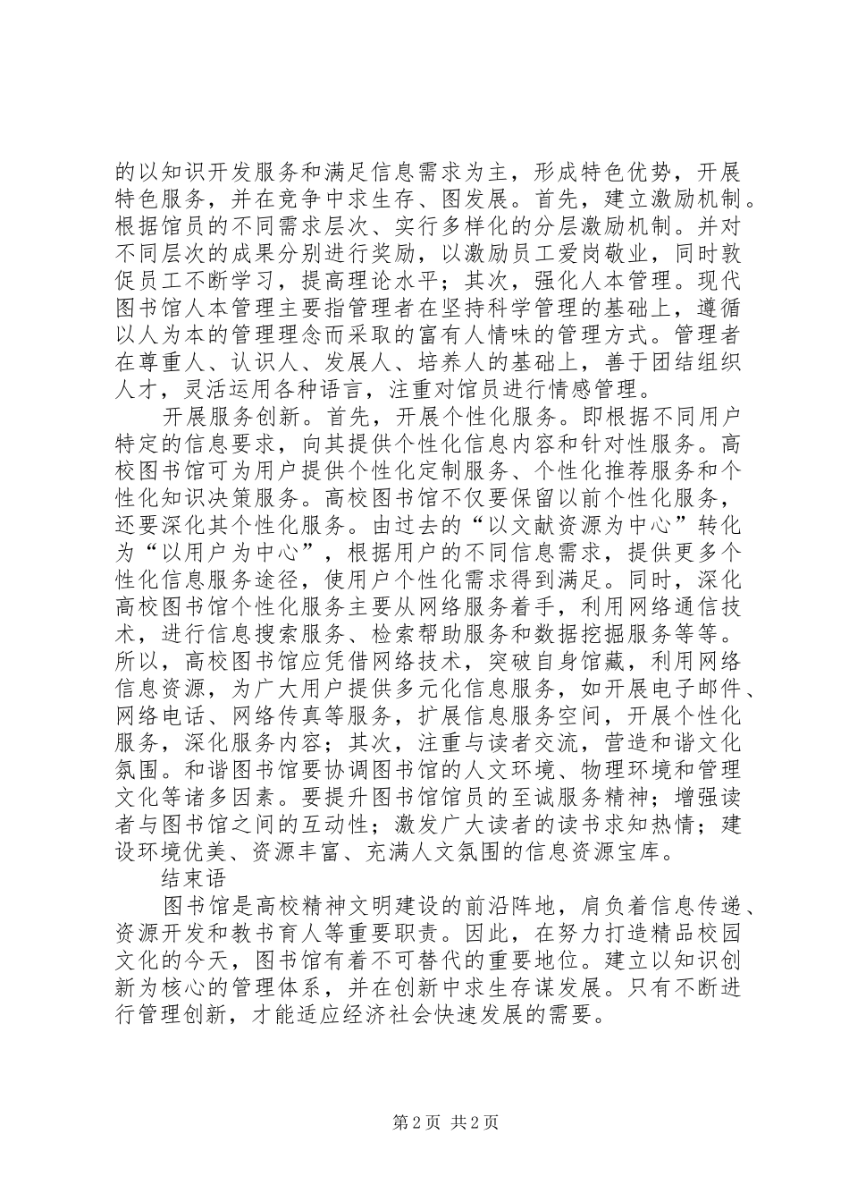2024年图书馆服务工作革新策略_第2页