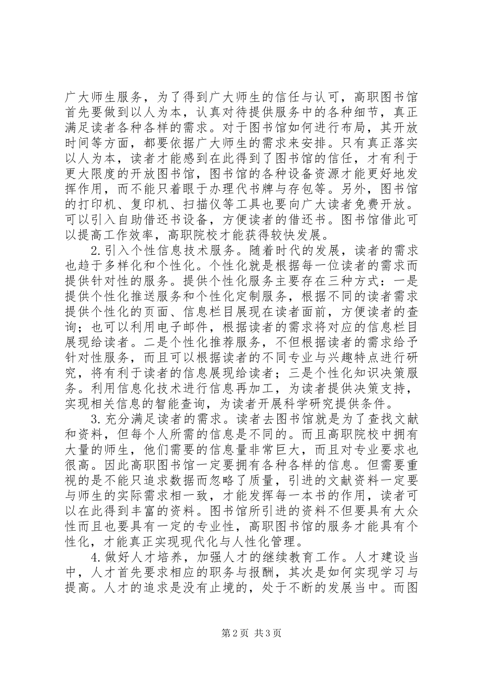 2024年图书馆服务及管理创新对策_第2页