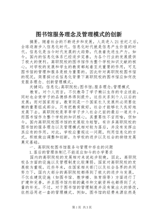 2024年图书馆服务理念及管理模式的创新