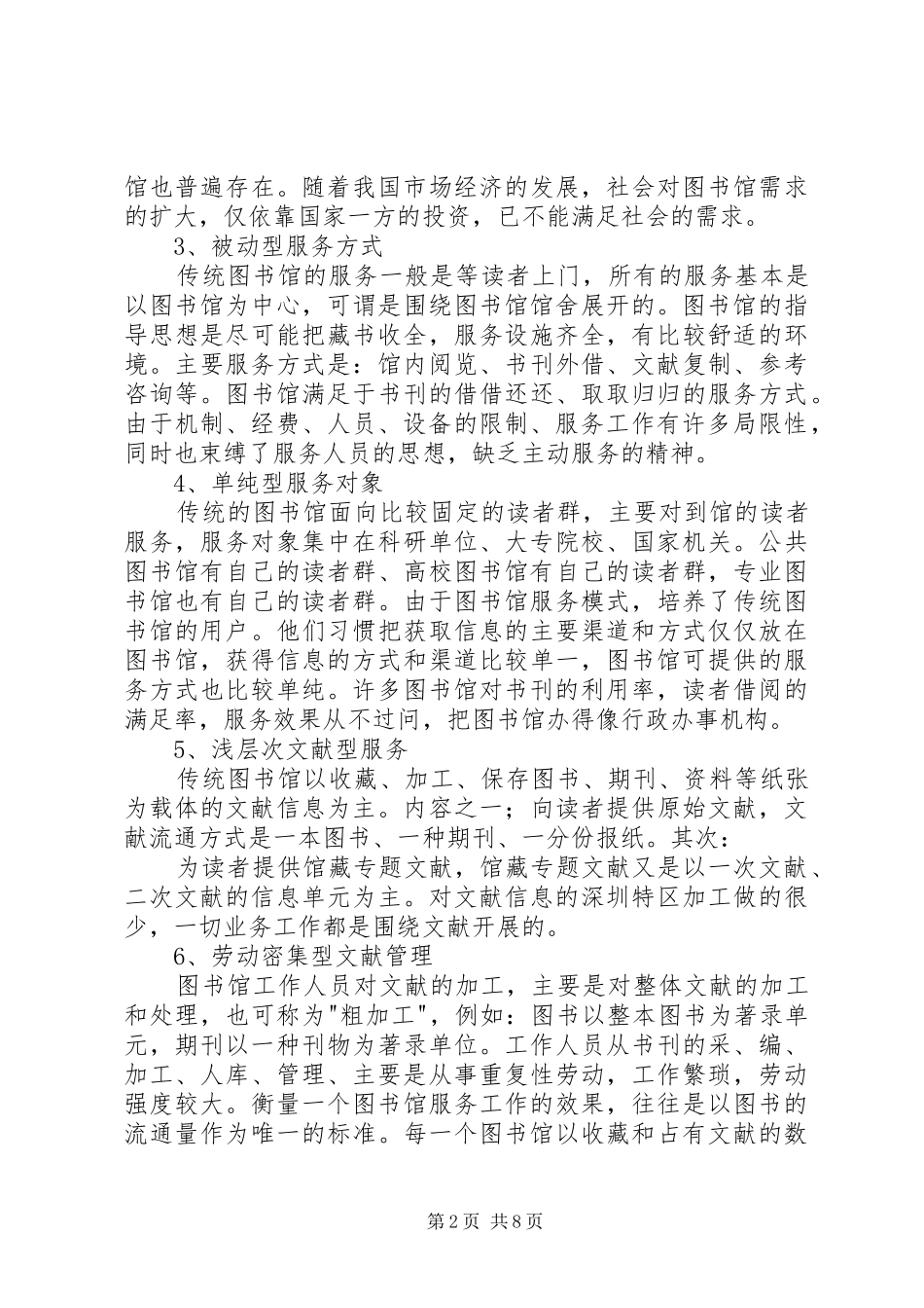 2024年图书馆服务模式_第2页