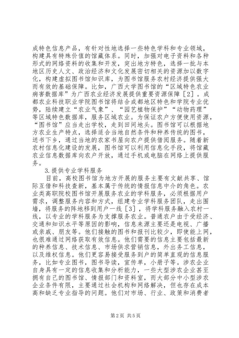 2024年图书馆服务农业现代化的思考_第2页