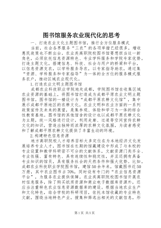 2024年图书馆服务农业现代化的思考