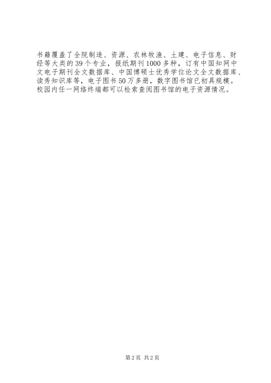 2024年图书馆服务区域经济发展战略范文_第2页