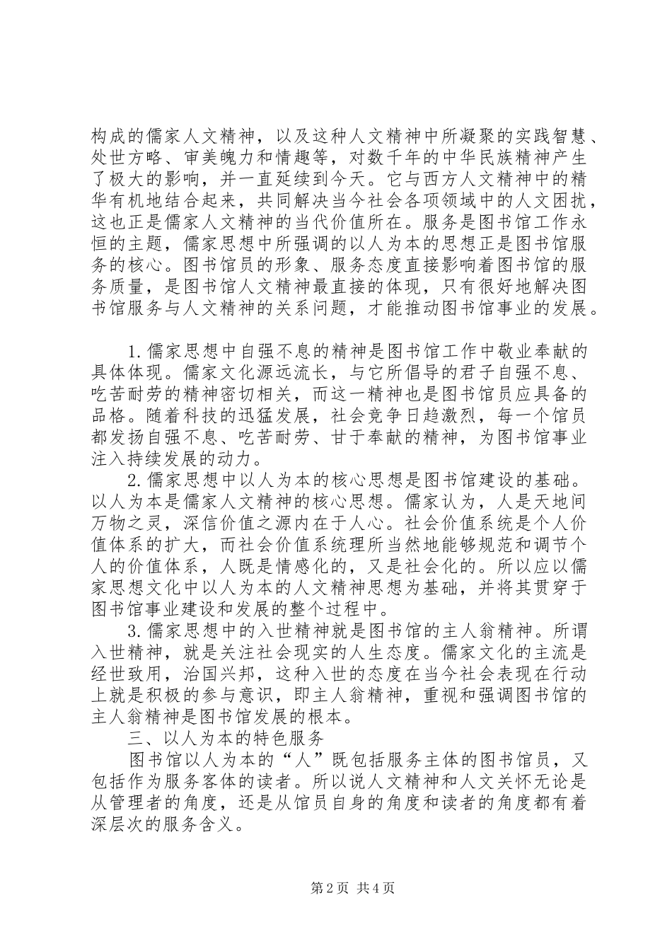 2024年图书馆服务特色服务思索_第2页