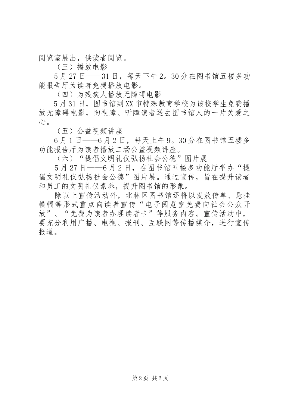 2024年图书馆服务宣传周活动方案_第2页