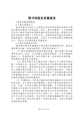 2024年图书馆服务质量建设