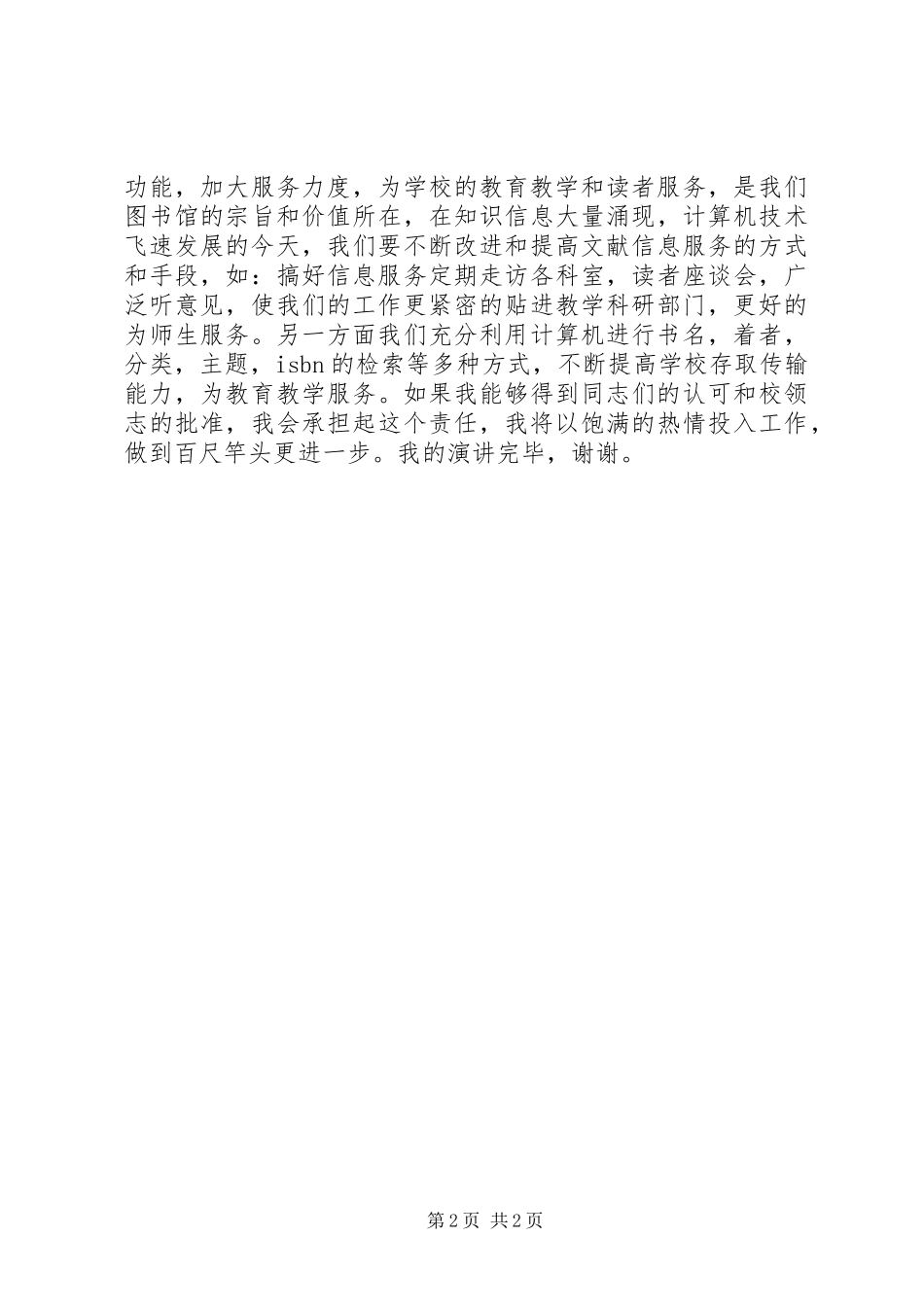 2024年图书馆负责人竞聘报告_第2页