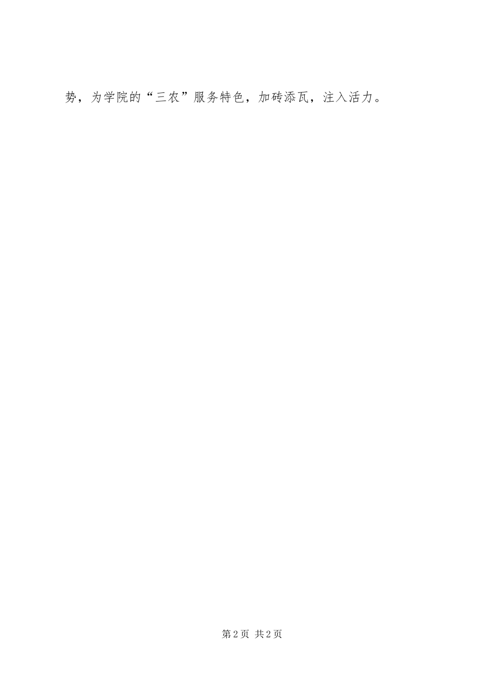 2024年图书馆副馆长工作计划_第2页