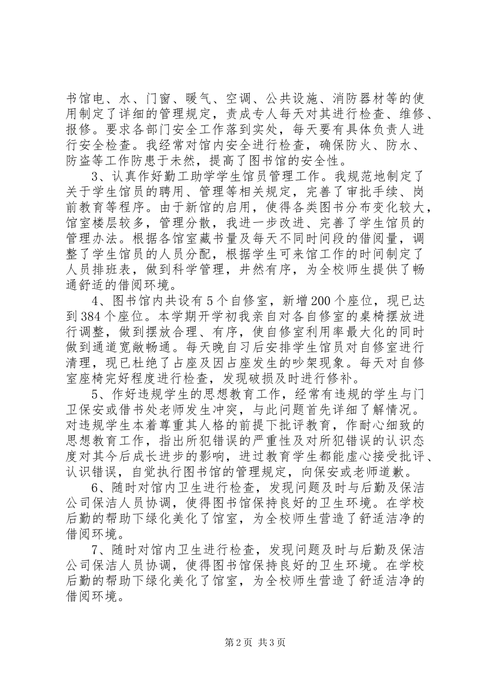2024年图书馆副馆长工作总结_第2页