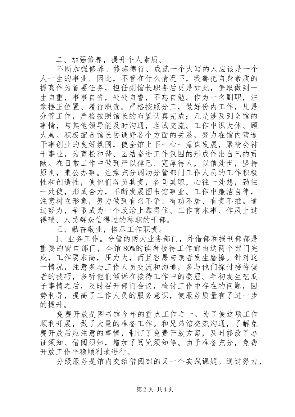 2024年图书馆副馆长述职报告_第2页