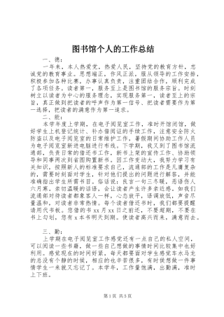2024年图书馆个人的工作总结