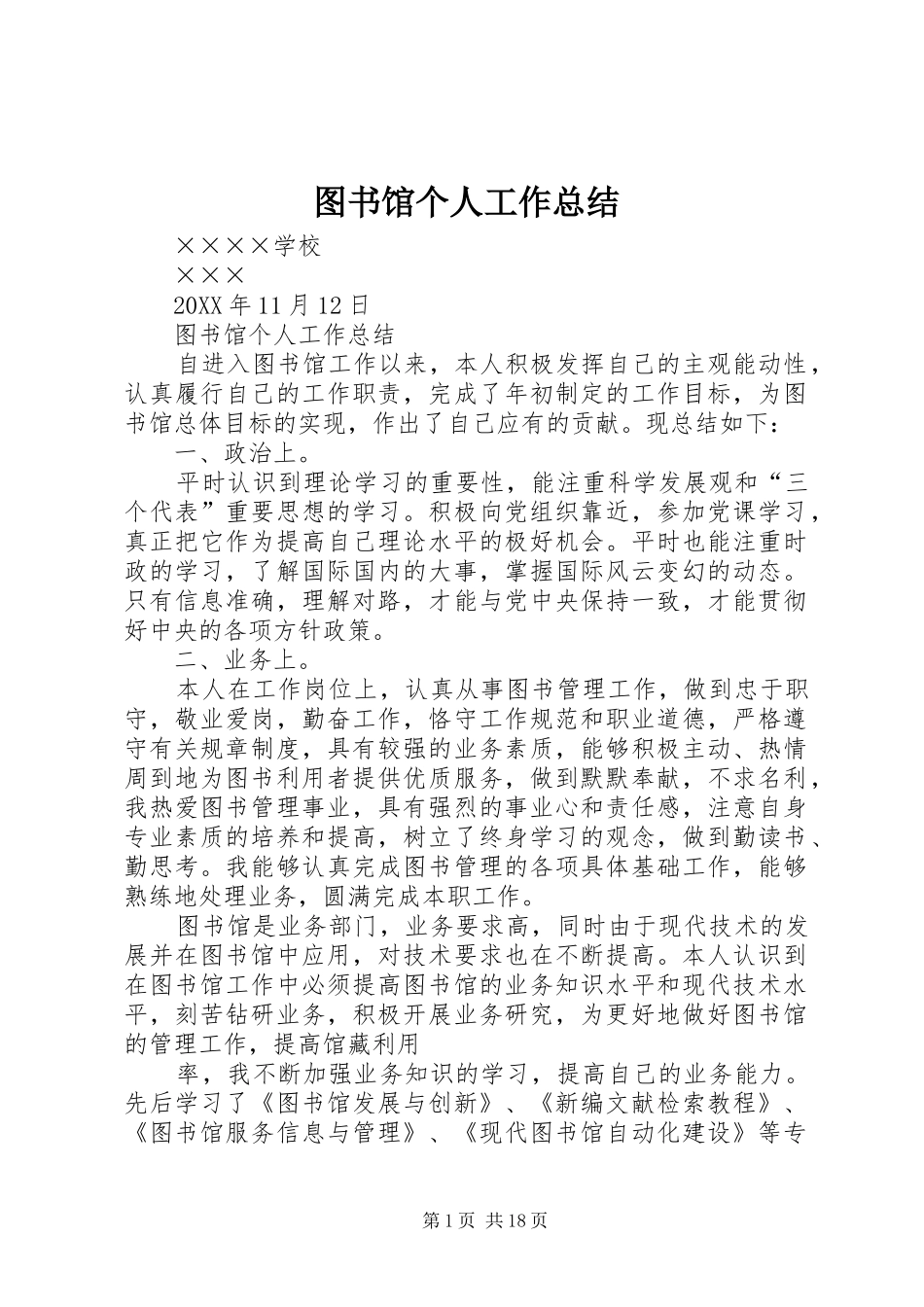 2024年图书馆个人工作总结_第1页