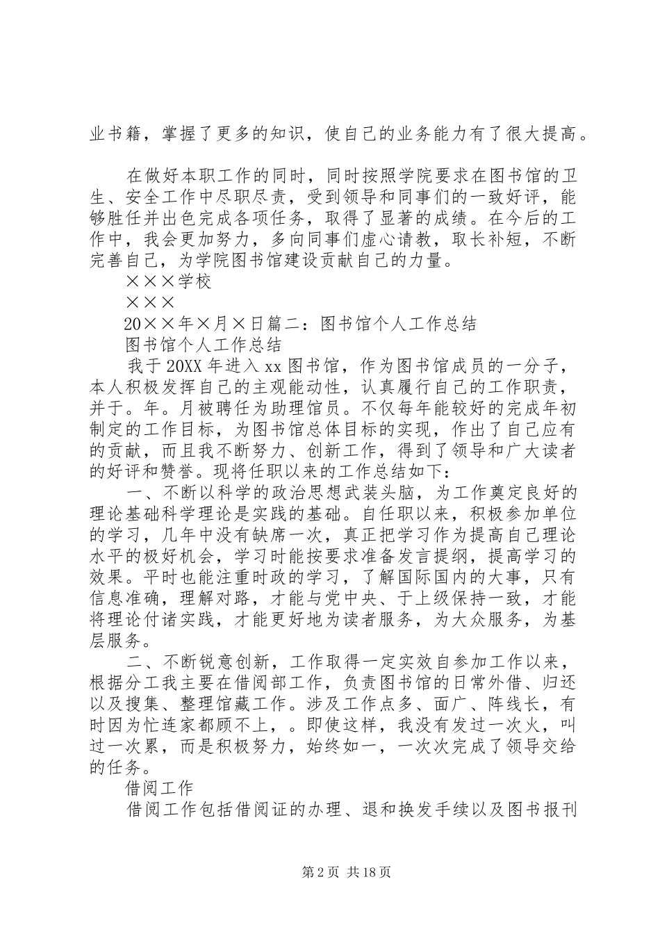 2024年图书馆个人工作总结_第2页