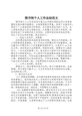 2024年图书馆个人工作总结范文