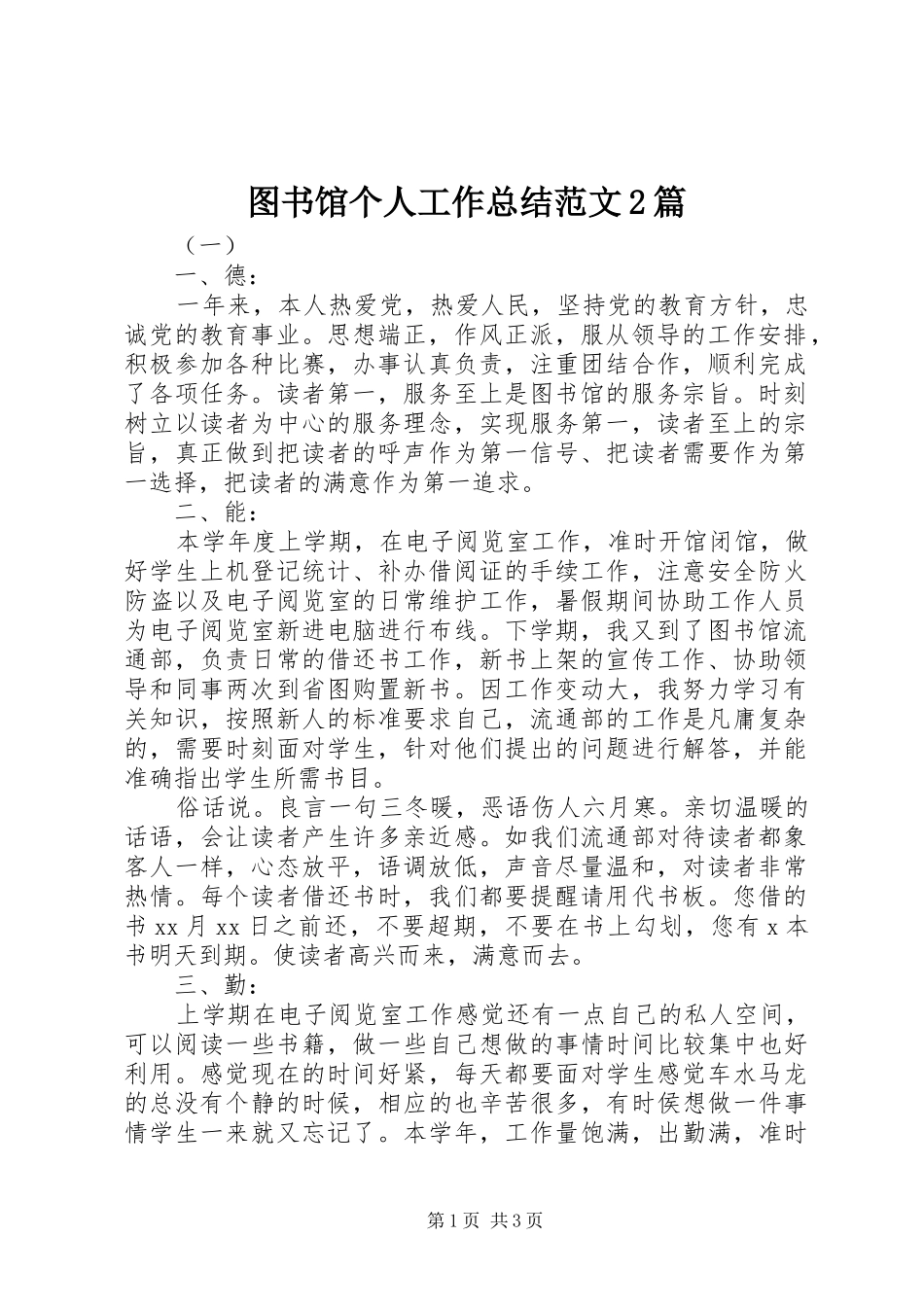 2024年图书馆个人工作总结范文篇_第1页