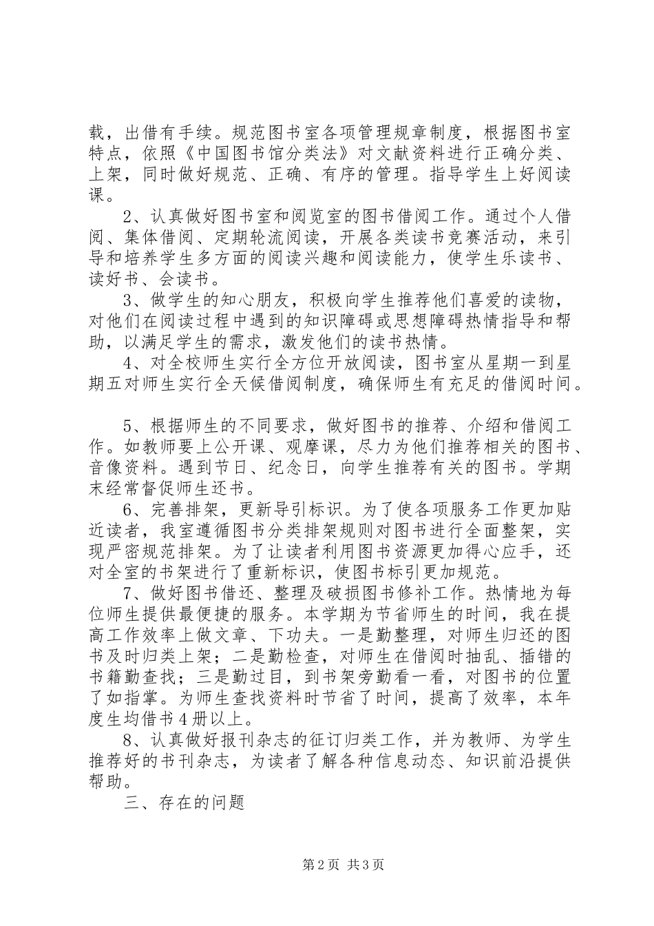 2024年图书馆个人工作总结例文参考_第2页