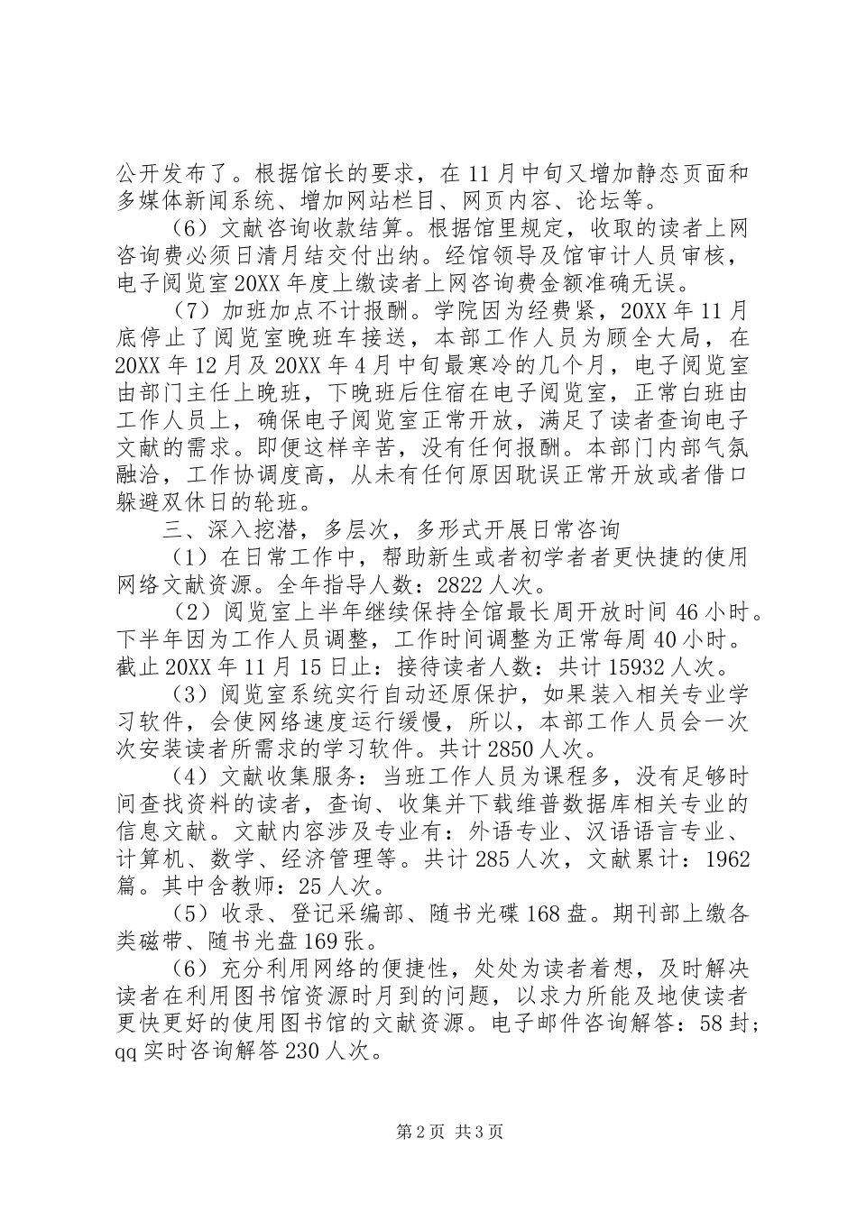 2024年图书馆个人年终工作总结_第2页