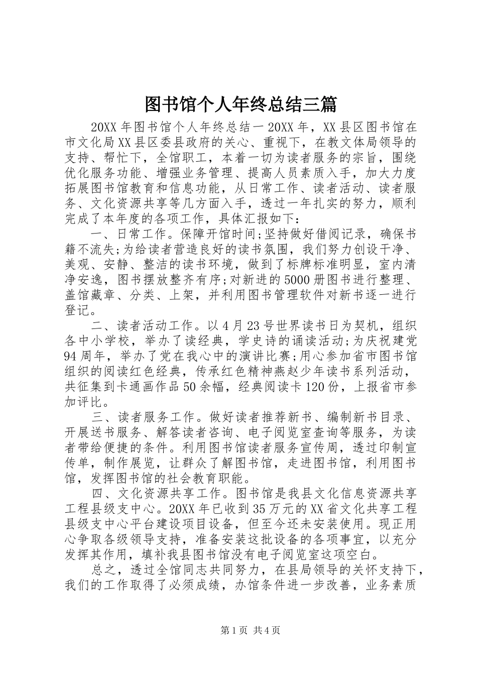 2024年图书馆个人年终总结三篇_第1页
