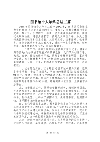 2024年图书馆个人年终总结三篇