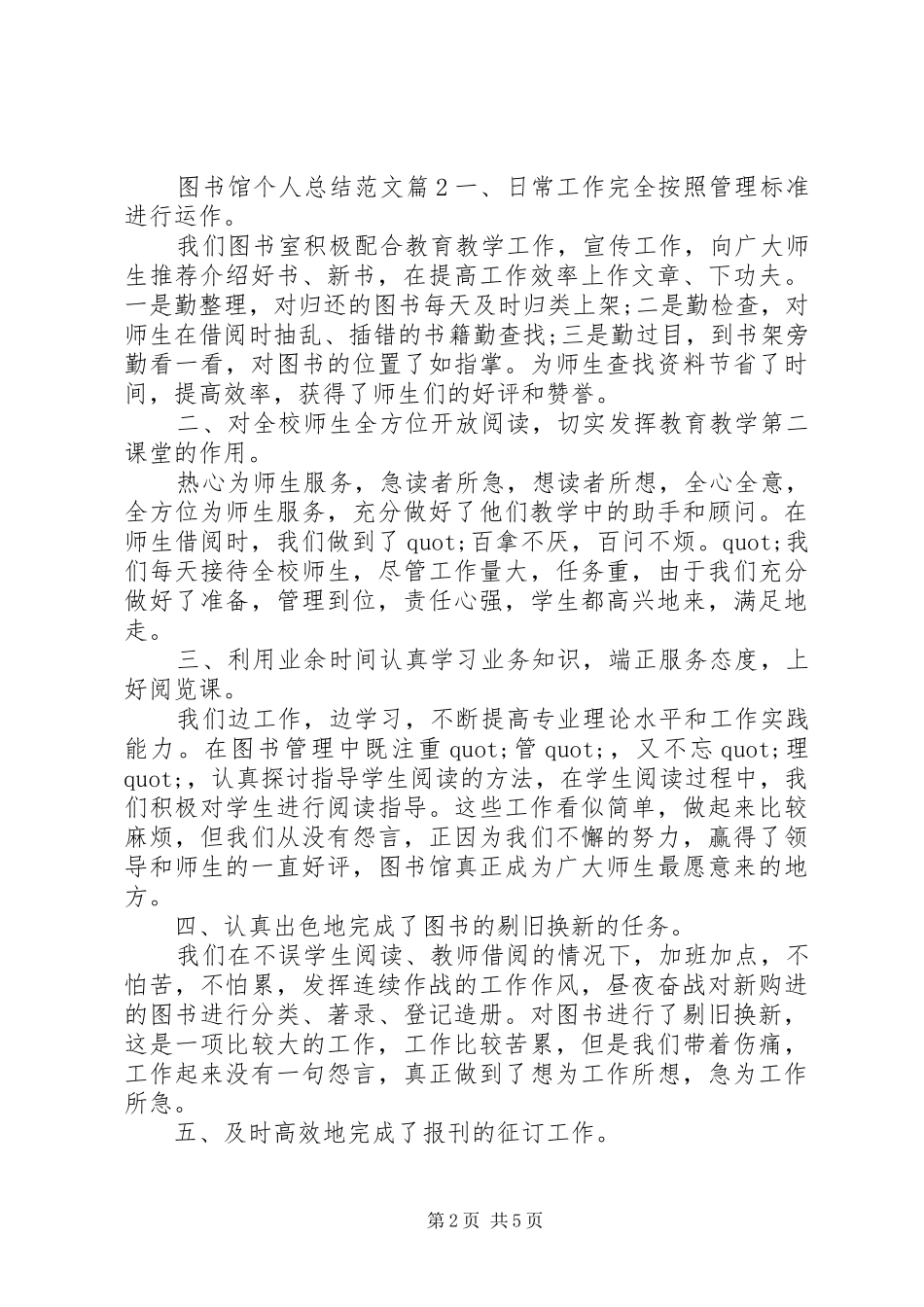 2024年图书馆个人总结范文_第2页