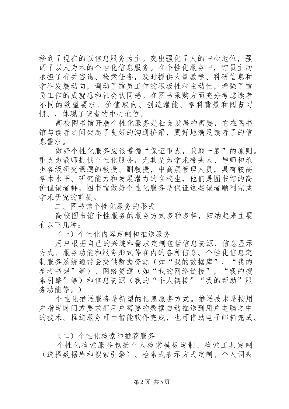 2024年图书馆个性化体系的构建探索_第2页