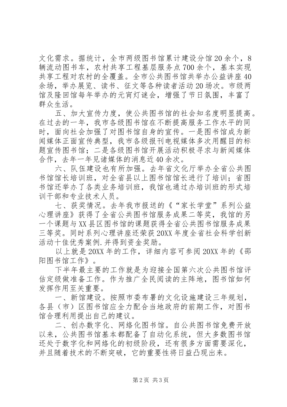 2024年图书馆各项工作总结_第2页