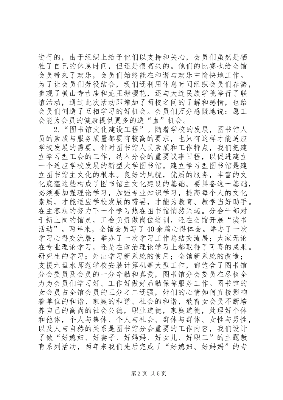 2024年图书馆工会工作总结_第2页