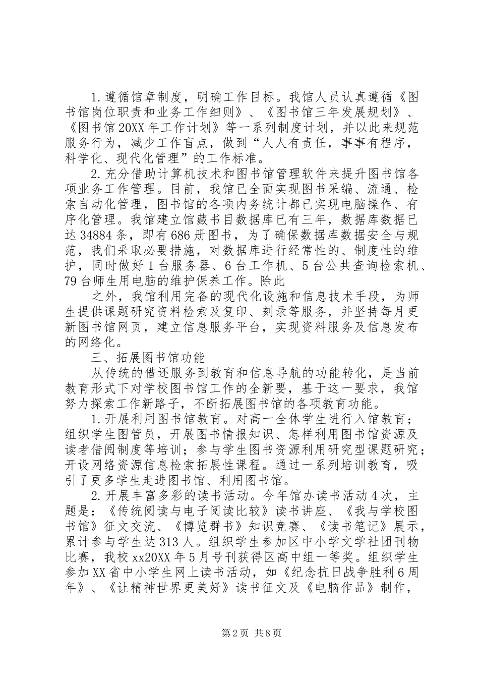 2024年图书馆工作年终总结_第2页
