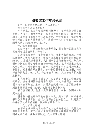 2024年图书馆工作年终总结