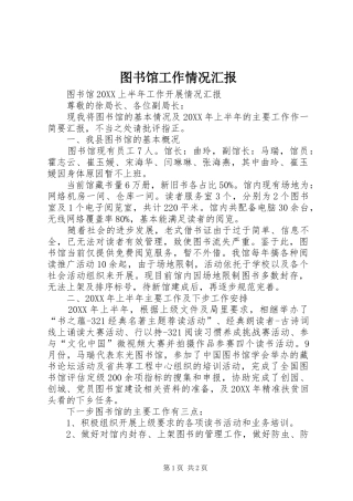 2024年图书馆工作情况汇报