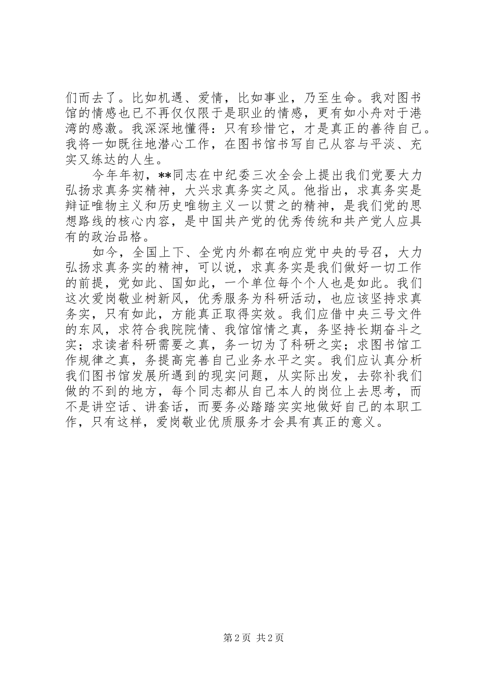 2024年图书馆工作人员爱岗敬业演讲稿篇_第2页