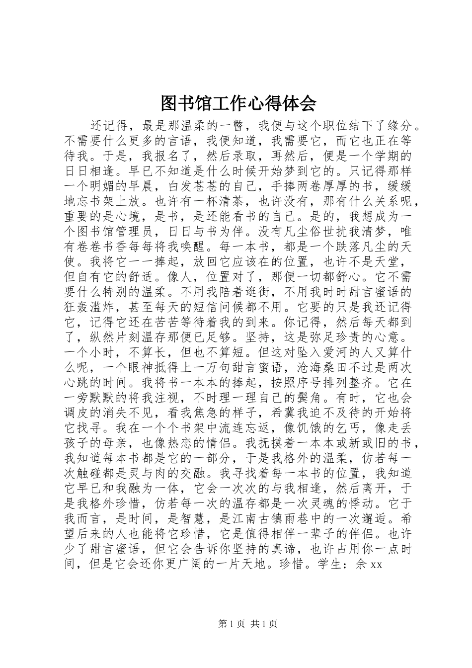 2024年图书馆工作心得体会_第1页